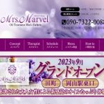 Mrs Marvel（ミセスマーヴェル）