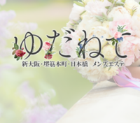 ゆだねて　堺筋本町ルーム