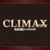 CLIMAX（クライマックス）