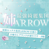 姉ARROW(アネアロー)
