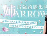 姉ARROW(アネアロー)
