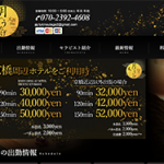 月のうたげ 大阪別邸