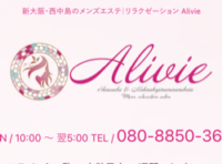 Alivie（アリビエ）
