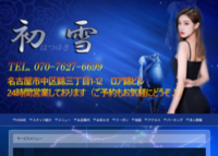 初雪（はつゆき）