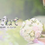 ゆだねて　日本橋ルーム