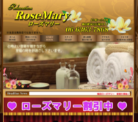 RoseMary（ローズマリー）