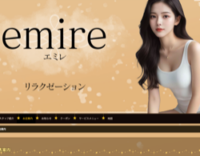 emire（エミレ）