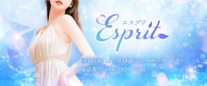 Esprit(エスプリ)