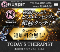 Nurest（ヌーレスト）