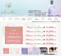 Aroma Rich（アロマリッチ）