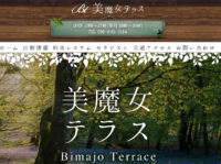 美魔女テラス