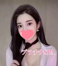 プラチナSPA
