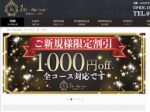  セラピスト
