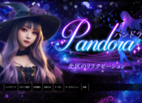 パンドラ