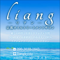 liang（リアン）