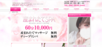 産まれたてSPA 大阪店