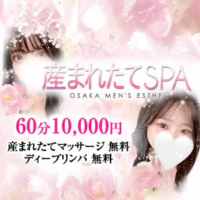 産まれたてSPA 兵庫店