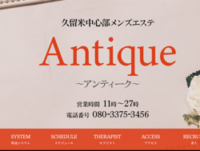 Antique（アンティーク）