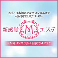 新感覚Mエステ
