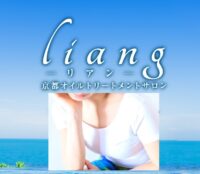 liang（リアン）