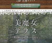 美魔女テラス　四条ルーム