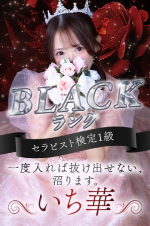 いち華1枚目