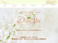 DeaSpa（ディアスパ）