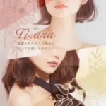  セラピスト