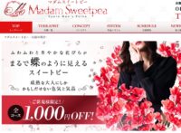 Madam Sweetpea（マダムスイートピー）