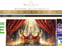 Mrs.C’est la vie(ミセスセラヴィ)