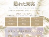 熟れた果実　銀座ルーム