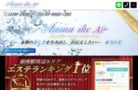 Aroma The Air（アロマザエアー）