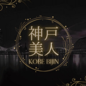 神戸美人