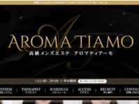AROMA TIAMO（アロマティアーモ）渋谷