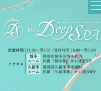 Mrs.Deep SPA（ディープスパ）