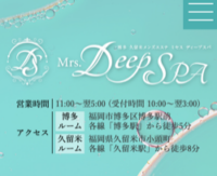 Mrs.Deep SPA（ディープスパ）久留米