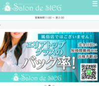 salon de SIEG（サロンドジーク）周南