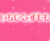 いちじくとすもも