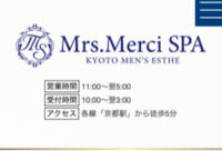 Mrs.Merci SPA(メルシースパ)