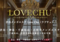 Love Chu(ラブチュ)
