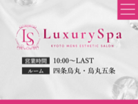 Luxury Spa（ラグジュアリースパ）