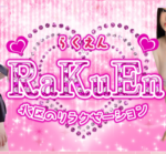 　セラピスト