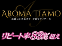 AROMA TIAMO（アロマティアーモ）渋谷