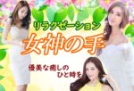  セラピスト