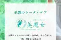 The 美魔女 京都　四条烏丸ルーム