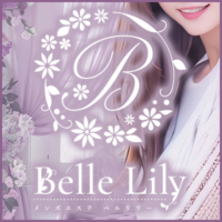 Belle lily(ベルリリー)