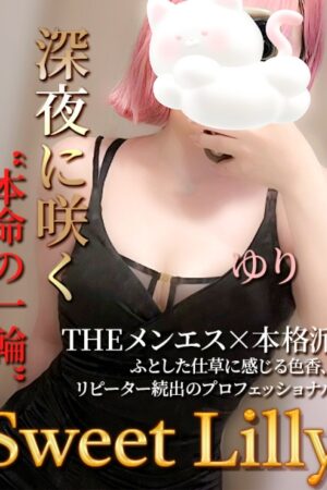ゆり（23）