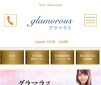 グラマラス（GLAMOROUS）