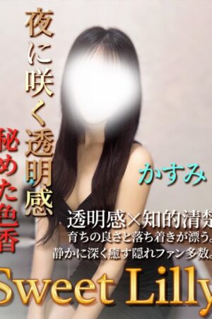 かすみ（22）
