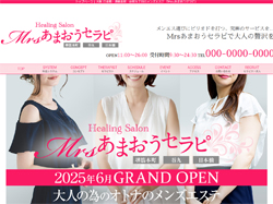トップページ-大阪-日本橋・堺筋本町・谷町九丁目のメンズエステ-「Mrs-あまおうセラピ」-04-15-2025_02_40_PM